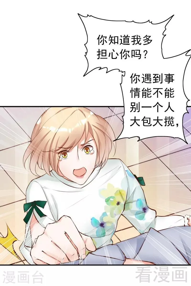 第116话 别把我关在门外 第28页