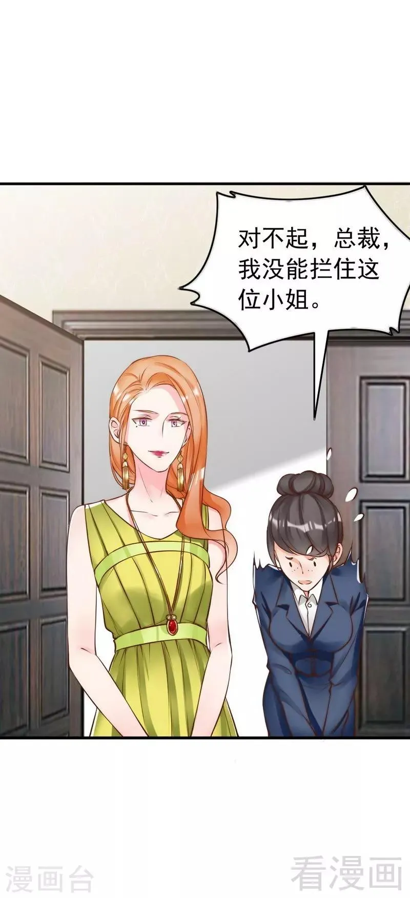 第117话 要翻车 第26页