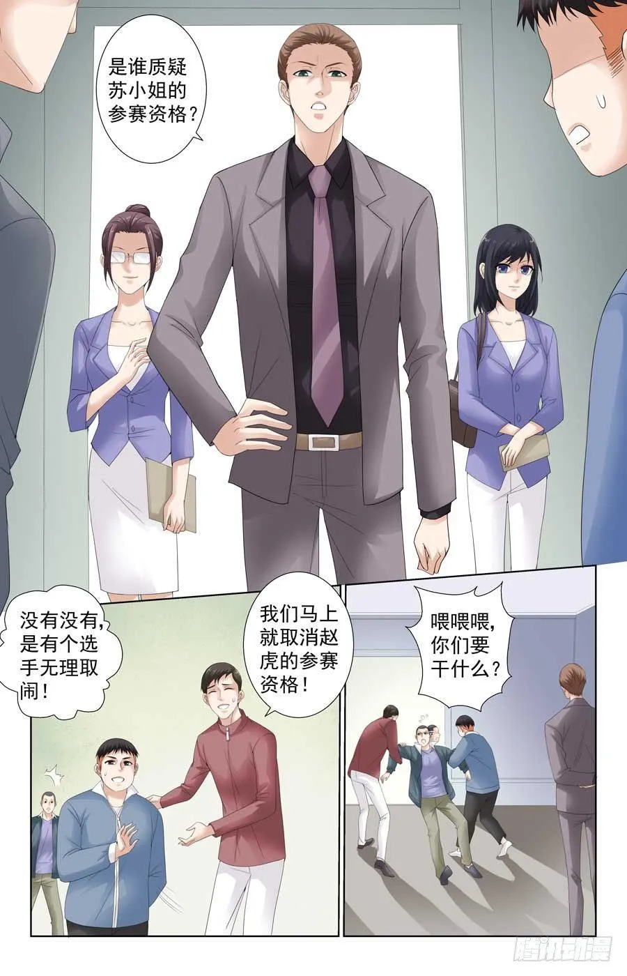 帅气大反派 第2页
