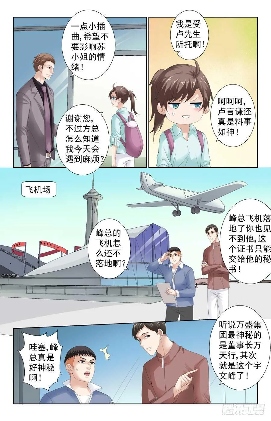 帅气大反派 第3页