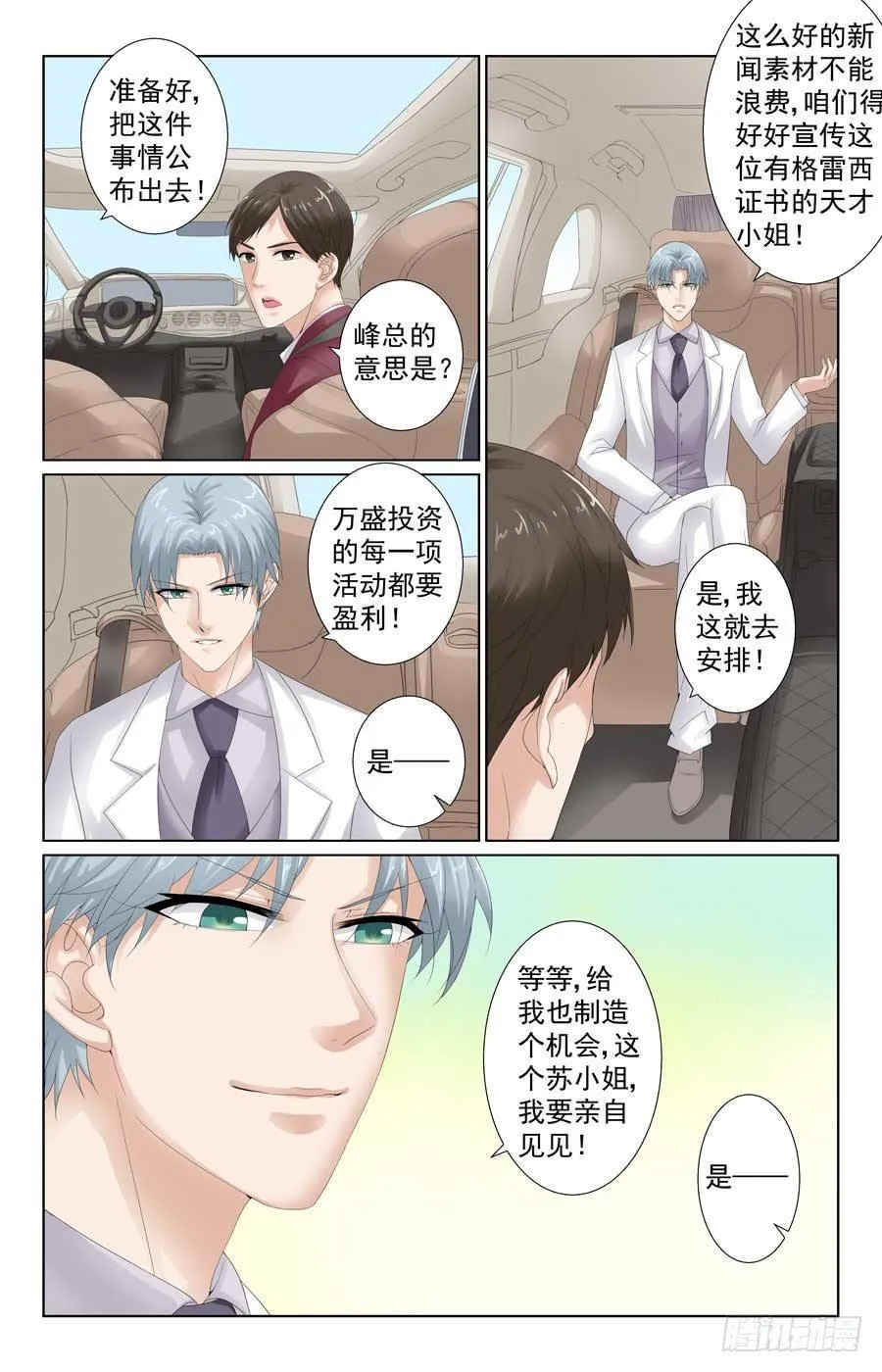 帅气大反派 第5页