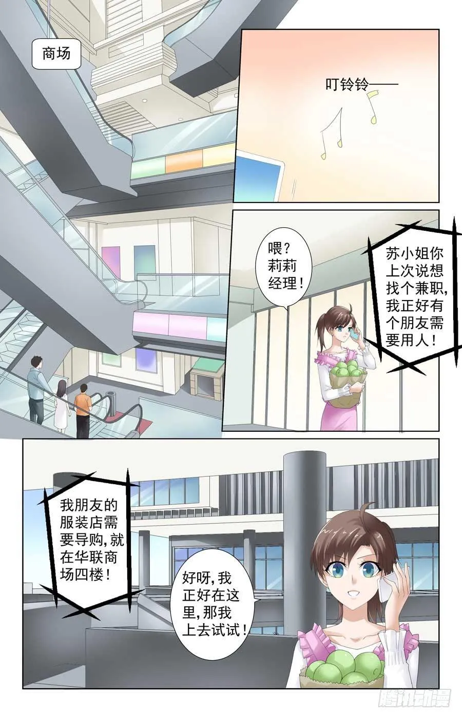 帅气大反派 第6页