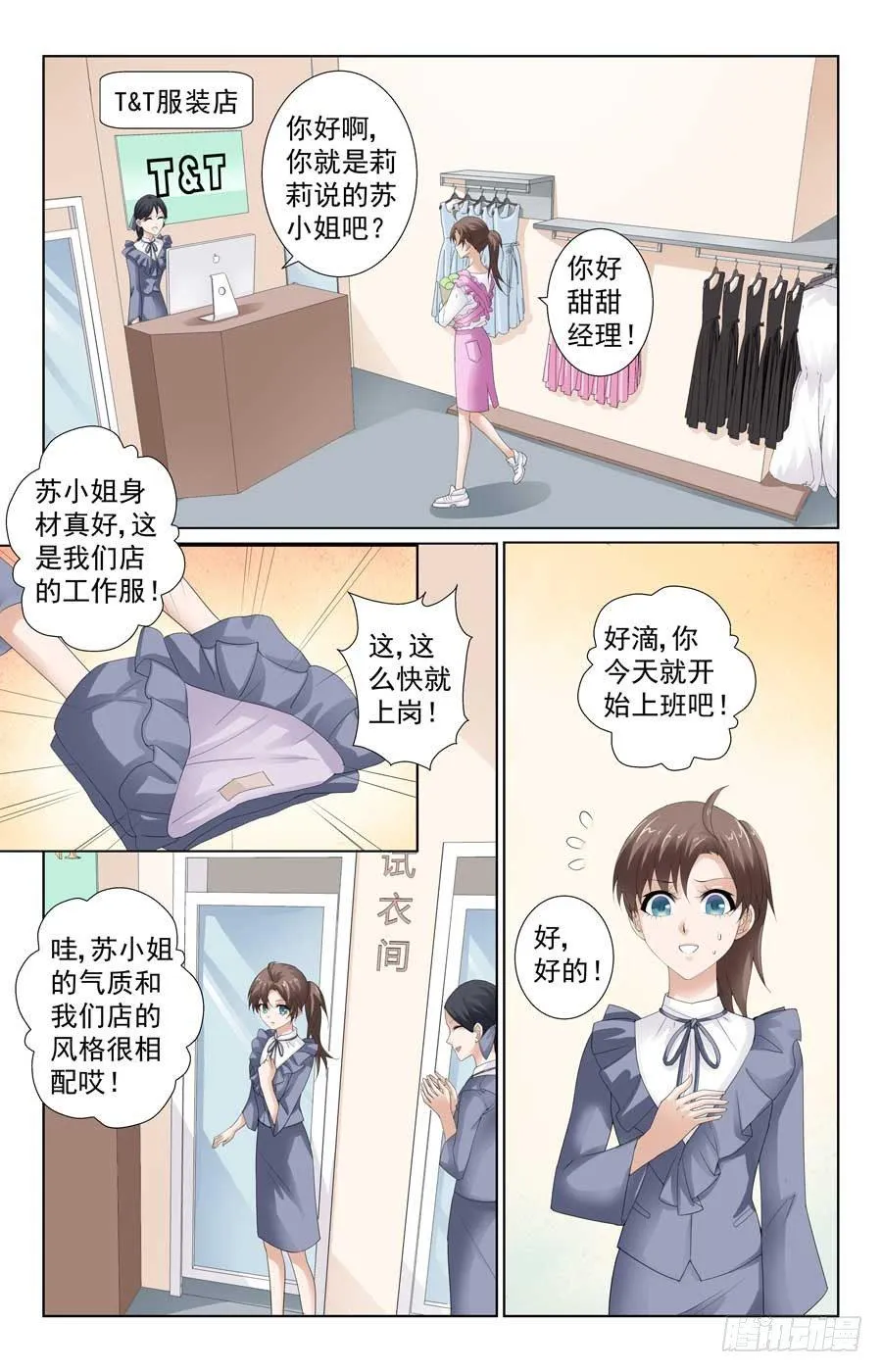 帅气大反派 第7页