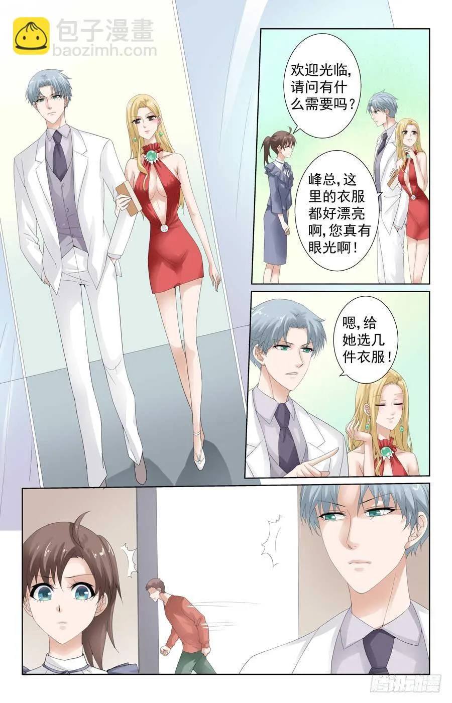 帅气大反派 第8页