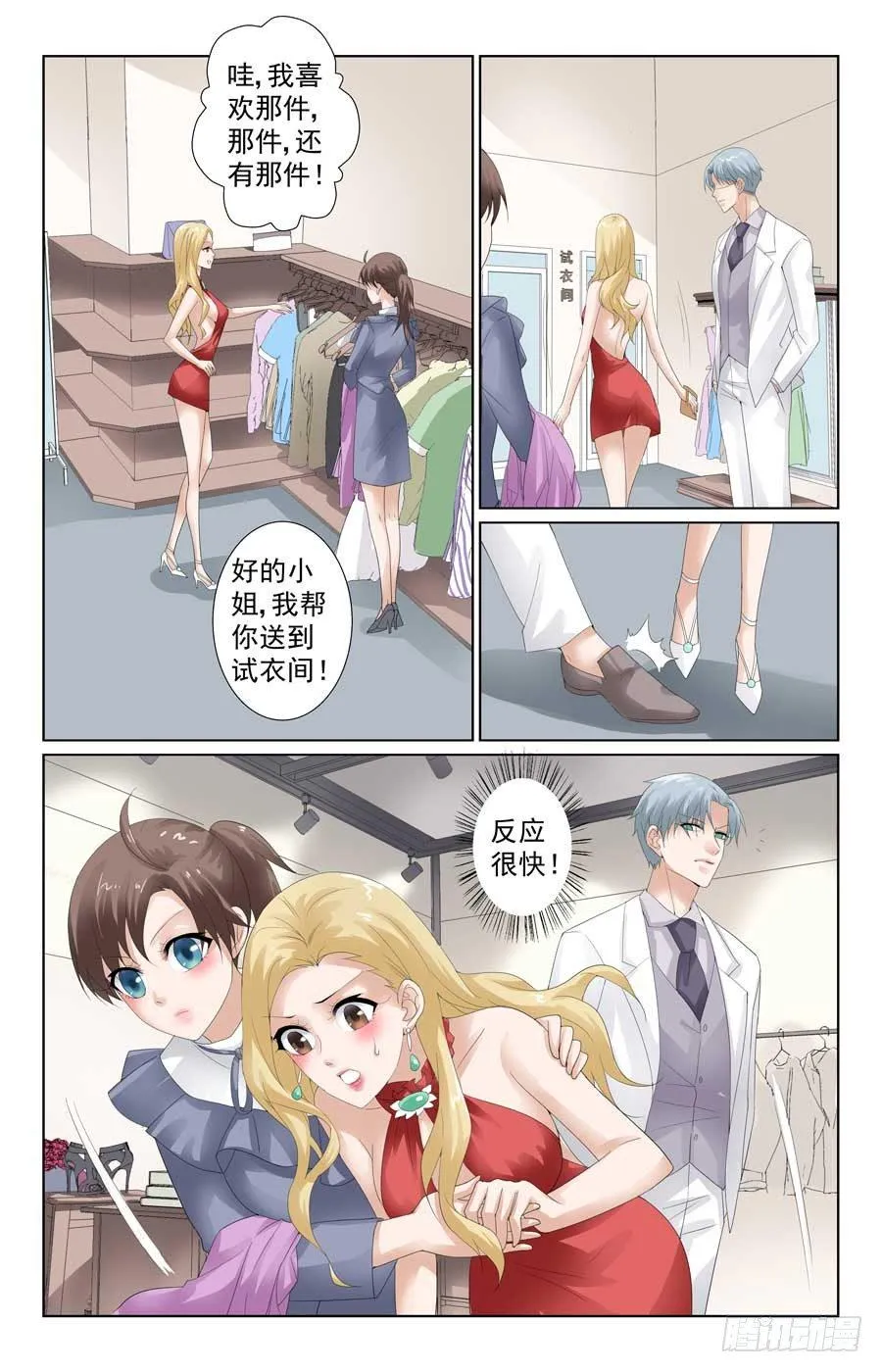 帅气大反派 第9页