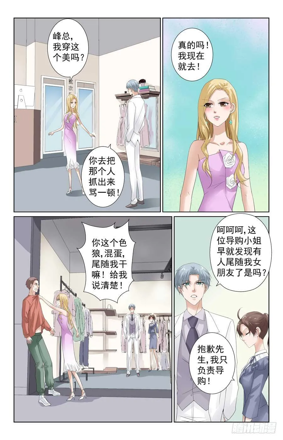 帅气大反派 第10页