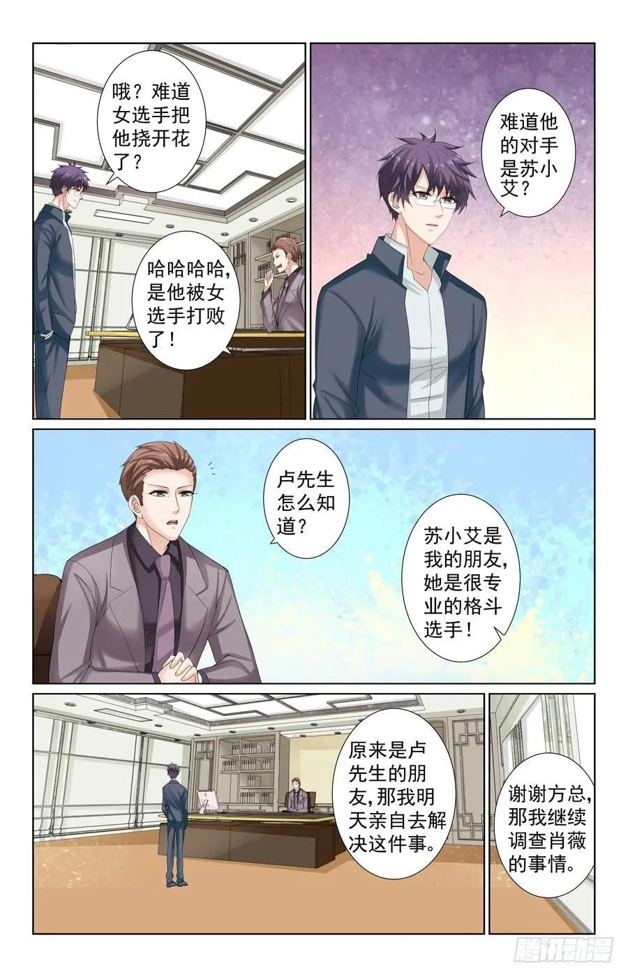 被男神监视 第2页