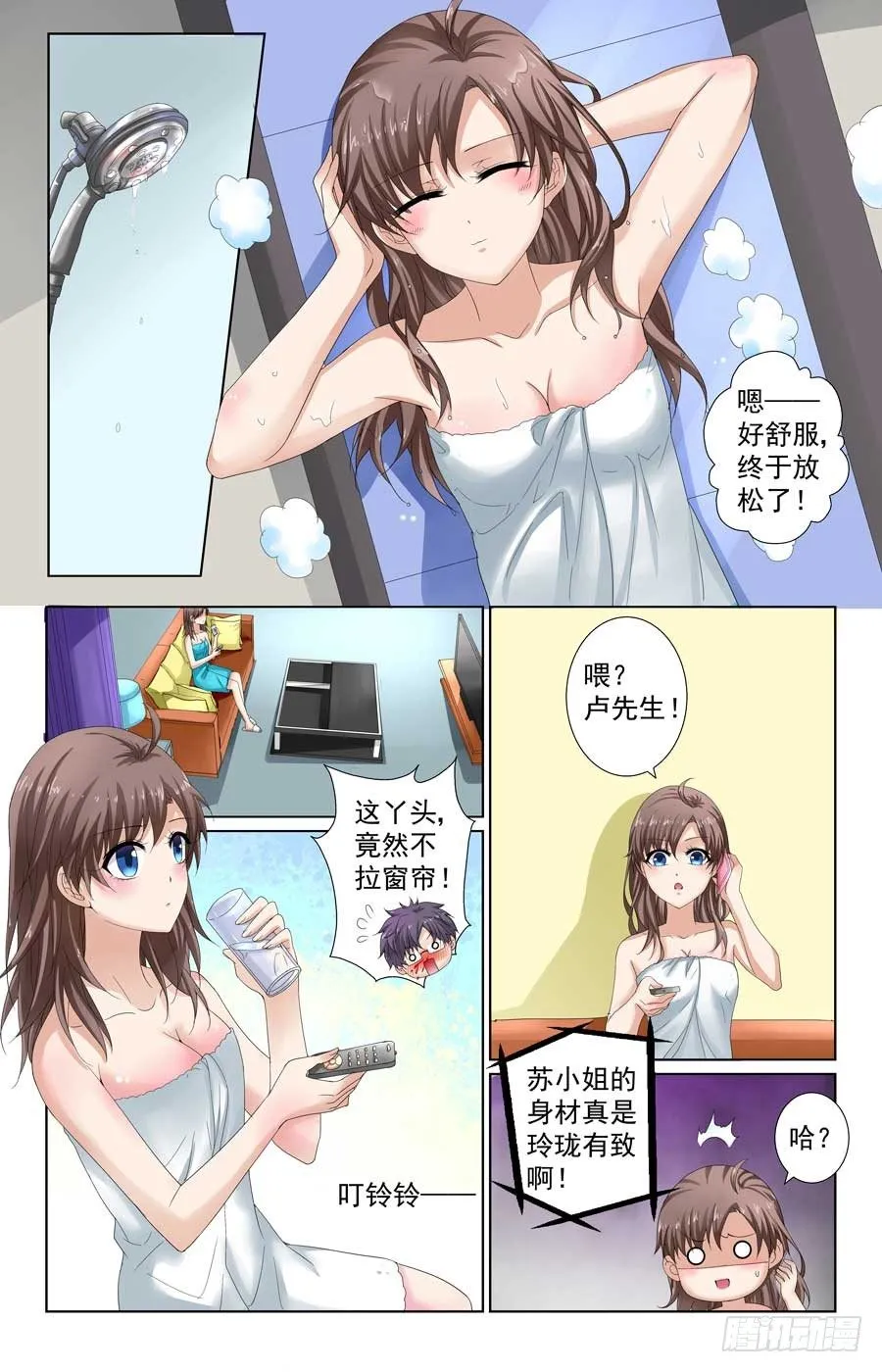 被男神监视 第3页