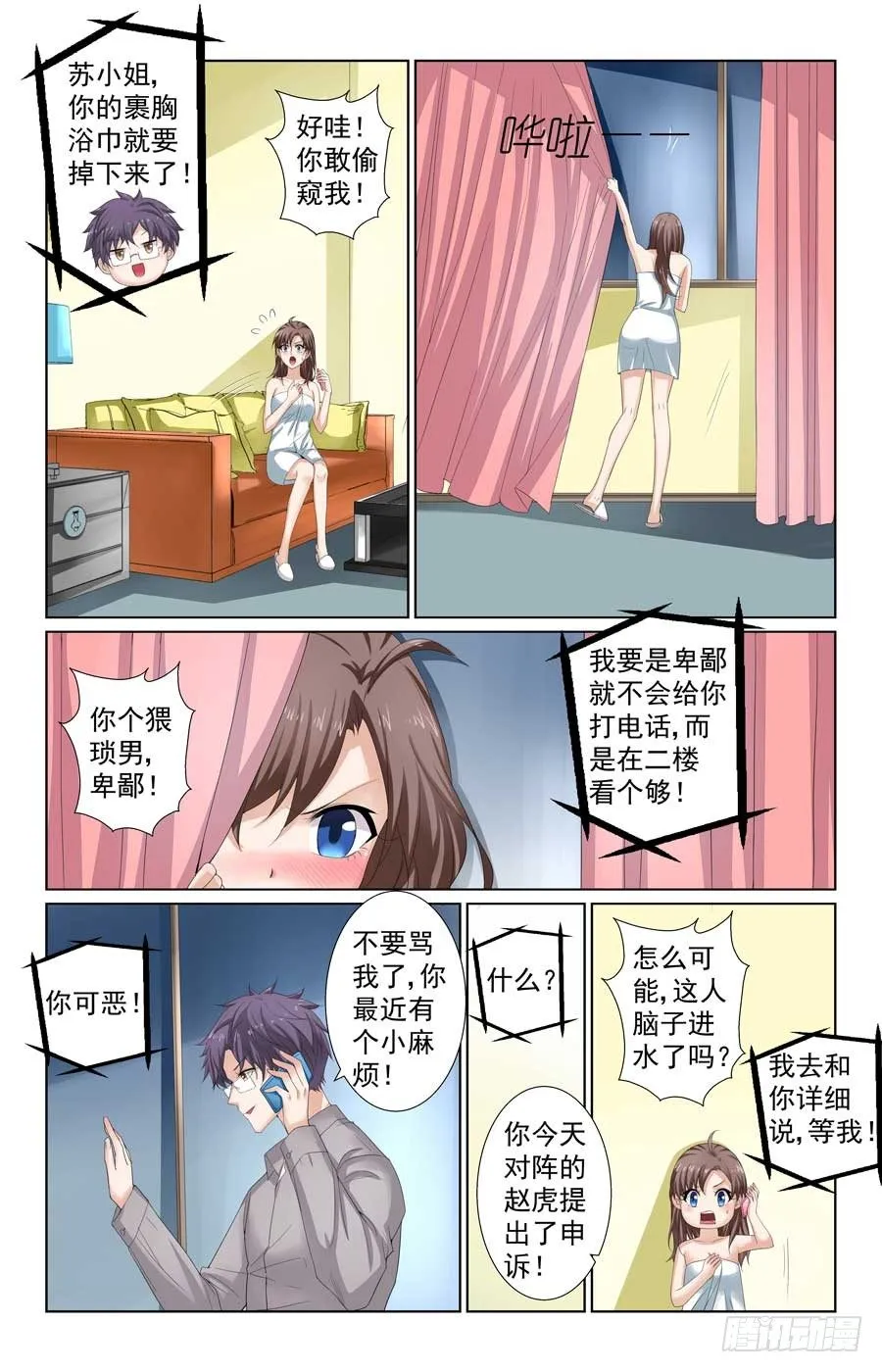 被男神监视 第4页