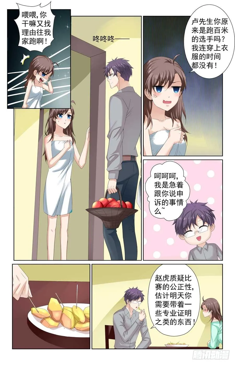 被男神监视 第5页