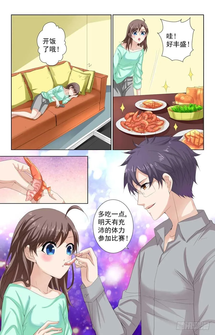 被男神监视 第7页