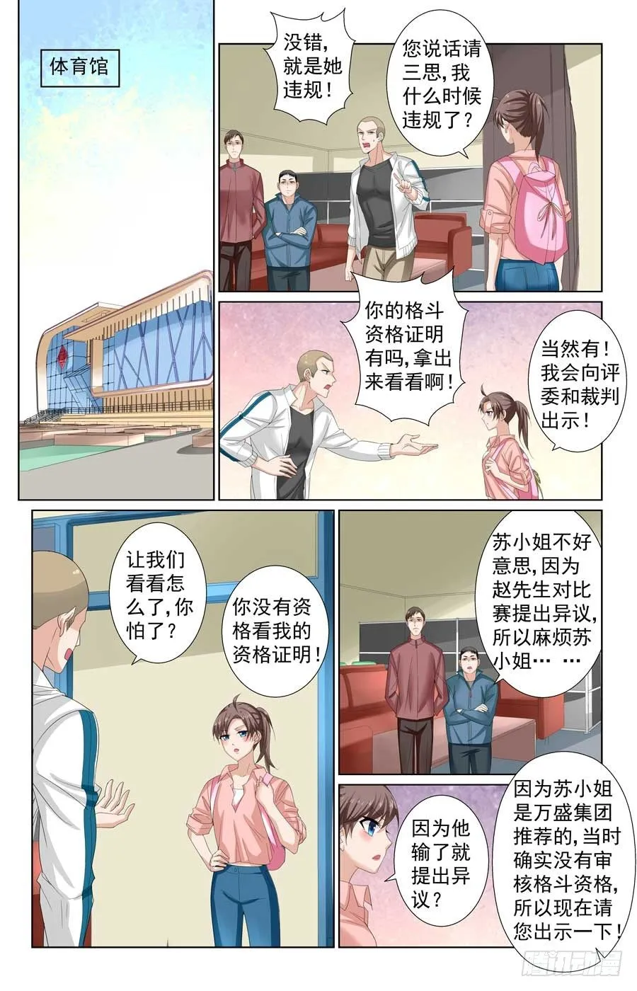 被男神监视 第8页