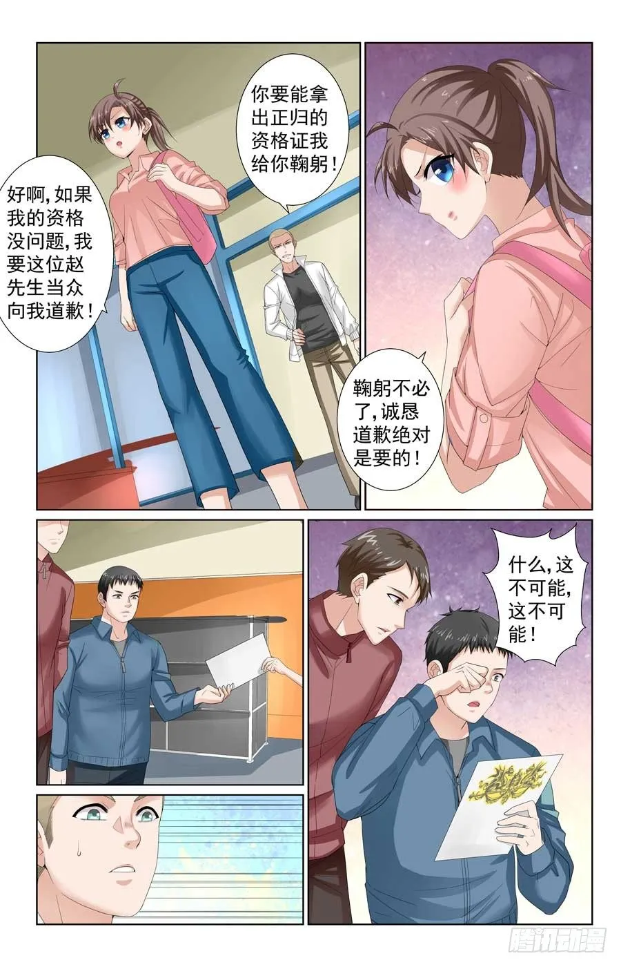 被男神监视 第9页