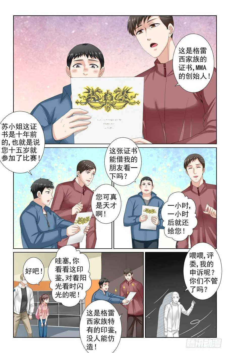 被男神监视 第10页
