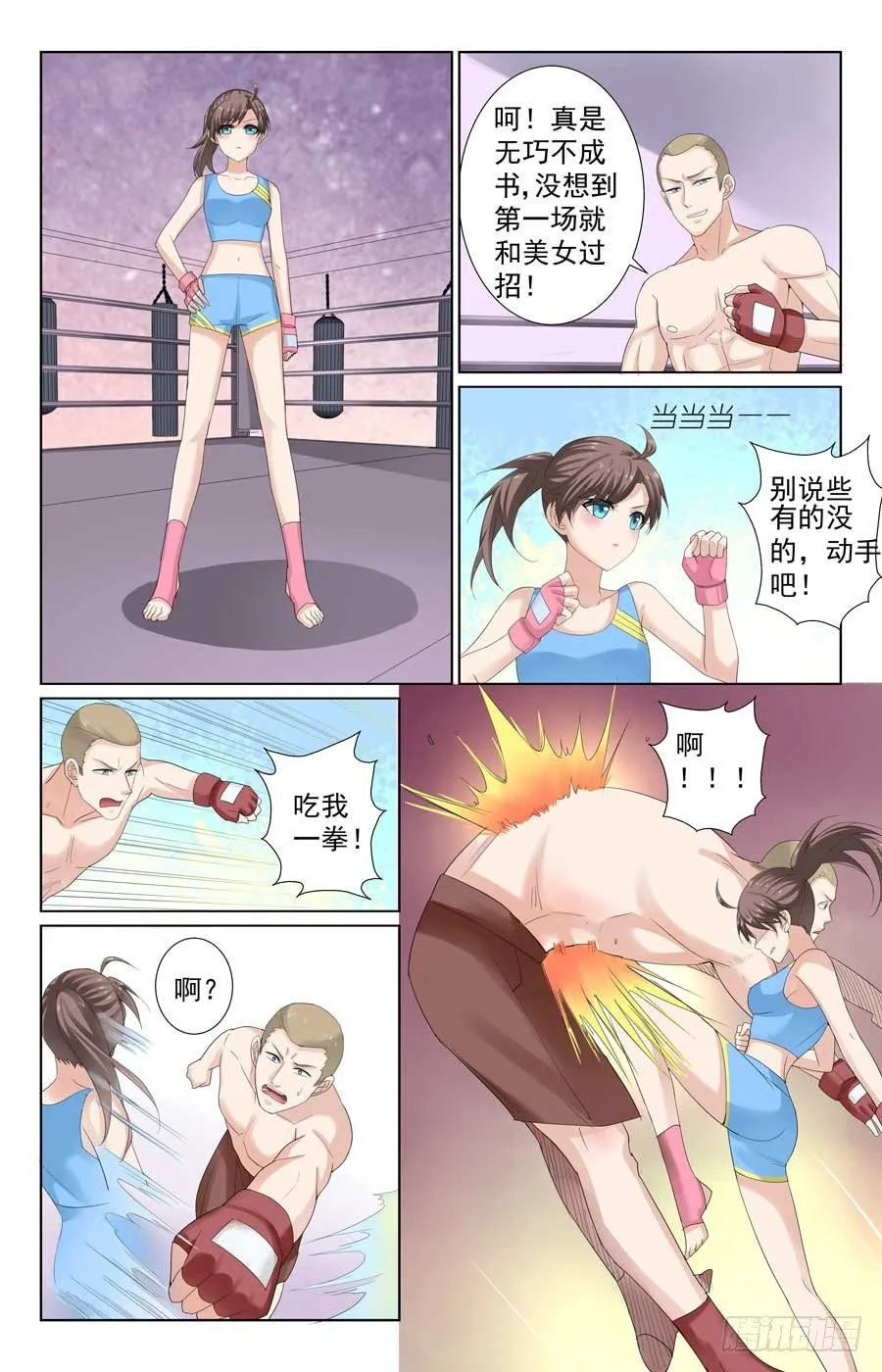 吊打对手 第2页