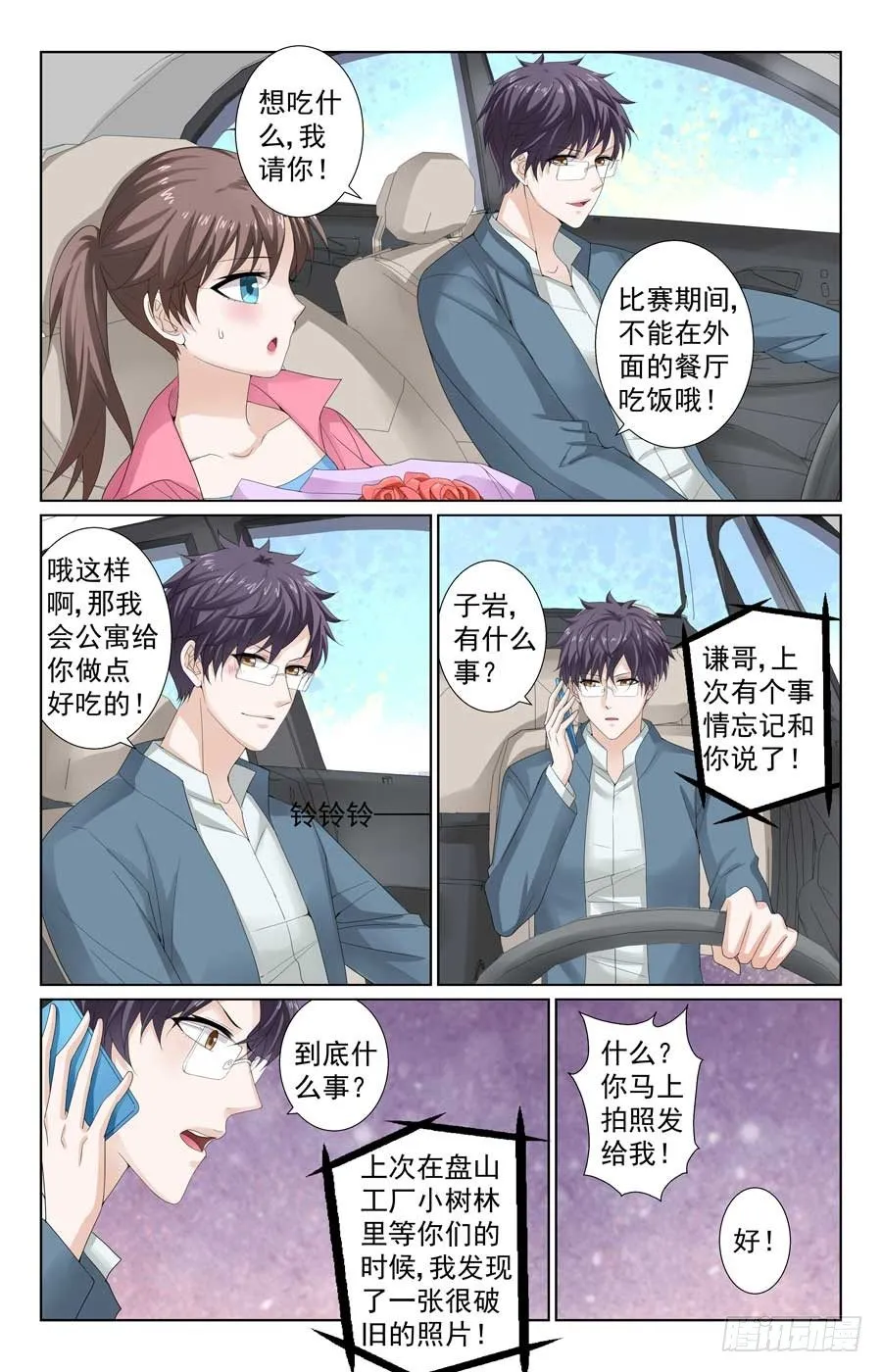 吊打对手 第6页