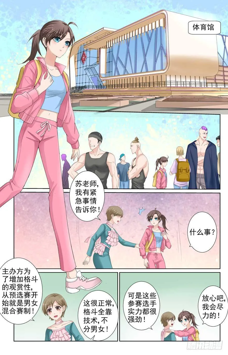 格斗热身赛 第9页