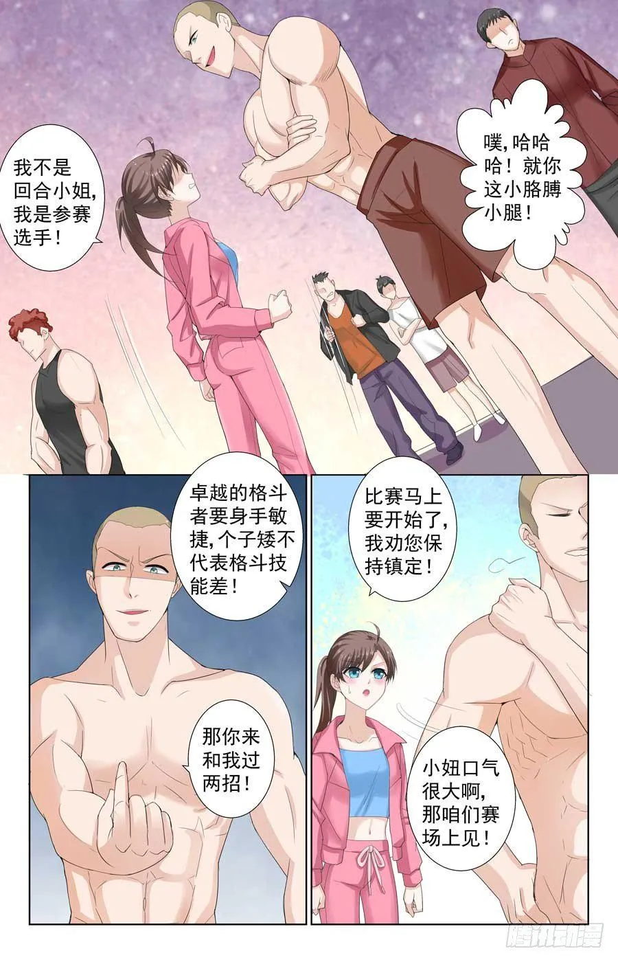 格斗热身赛 第11页
