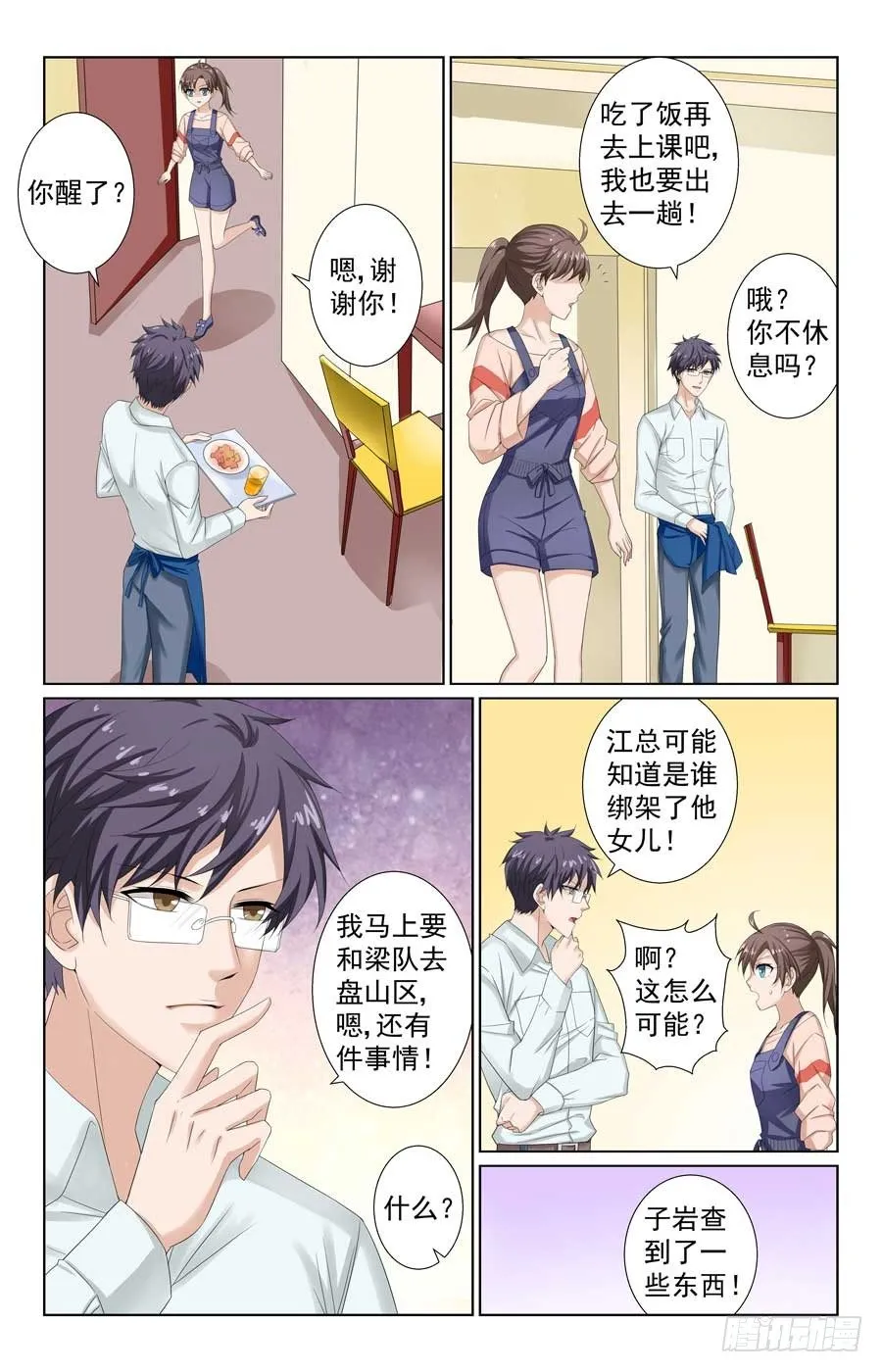 跟我回家吧 第4页