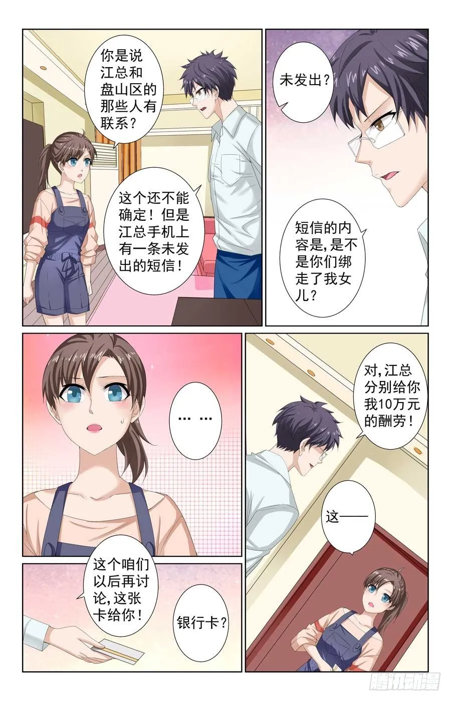 跟我回家吧 第5页
