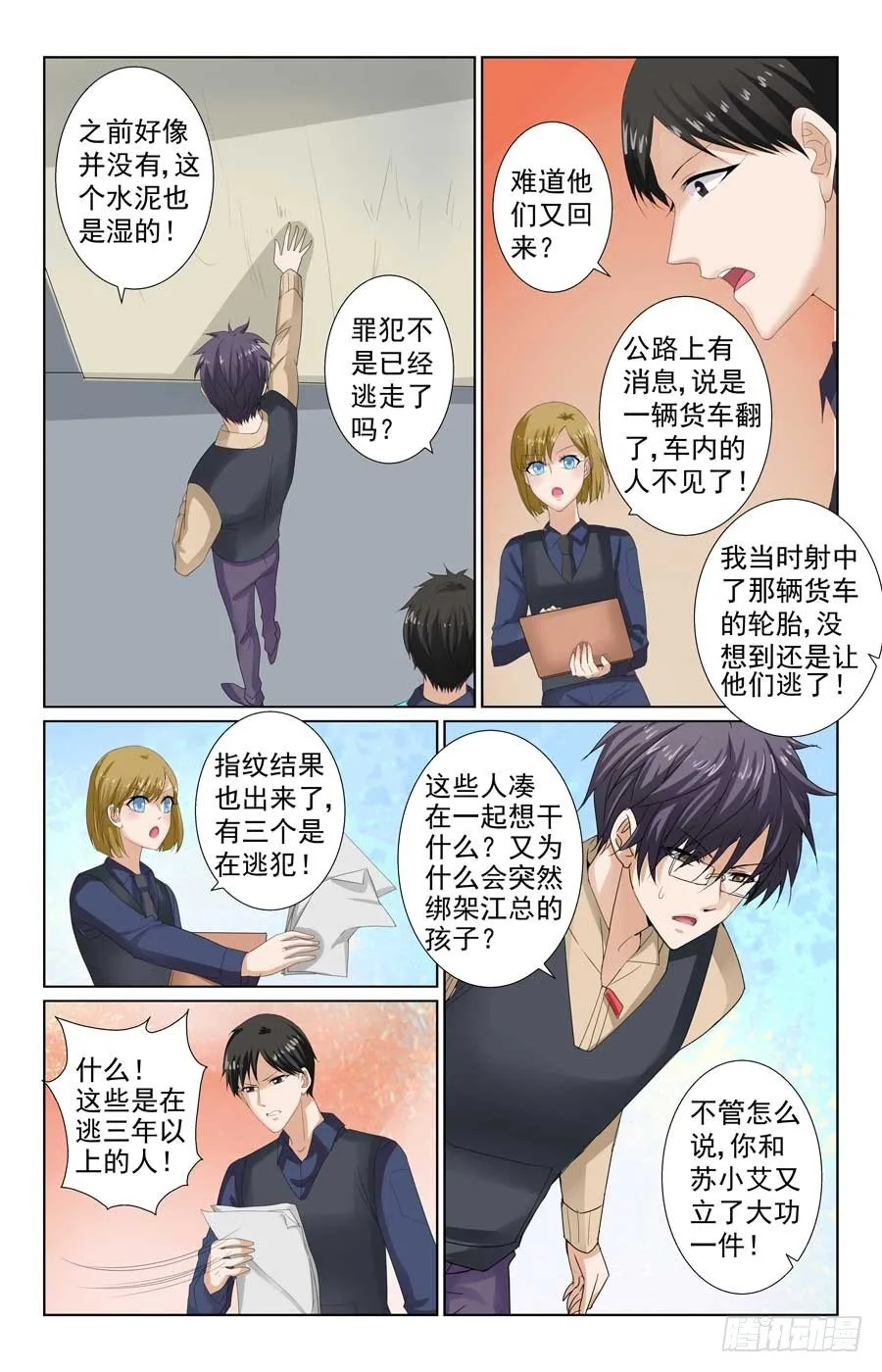 跟我回家吧 第9页