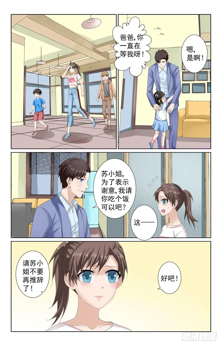 跟我回家吧 第10页