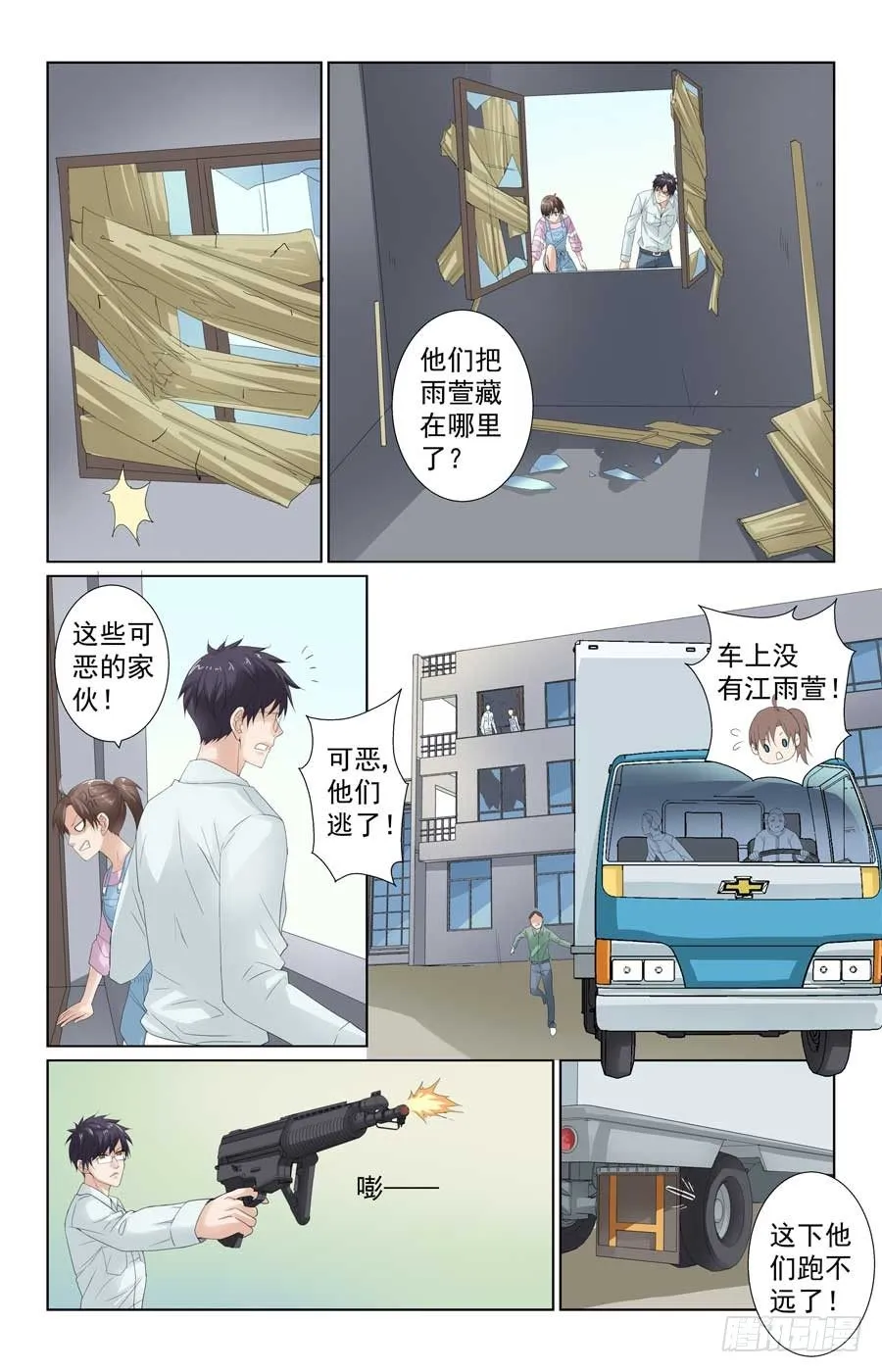 营救江雨萱 第3页