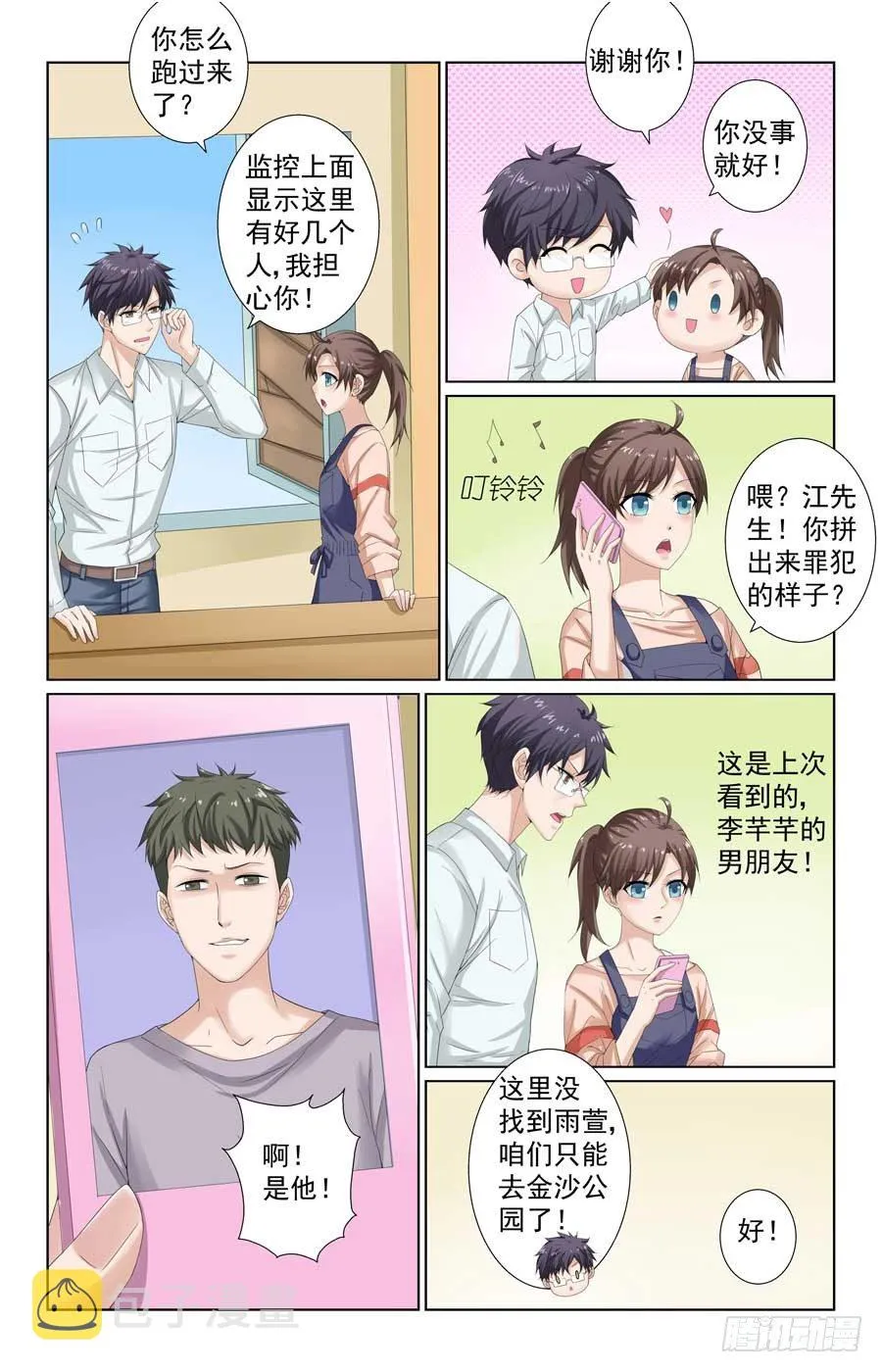 营救江雨萱 第4页