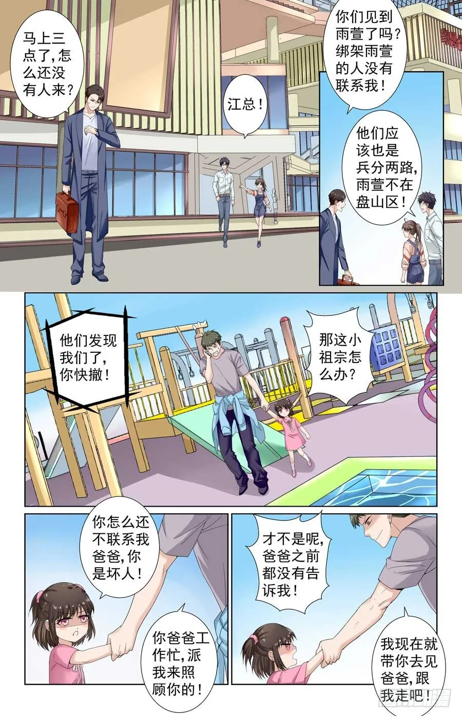 营救江雨萱 第5页