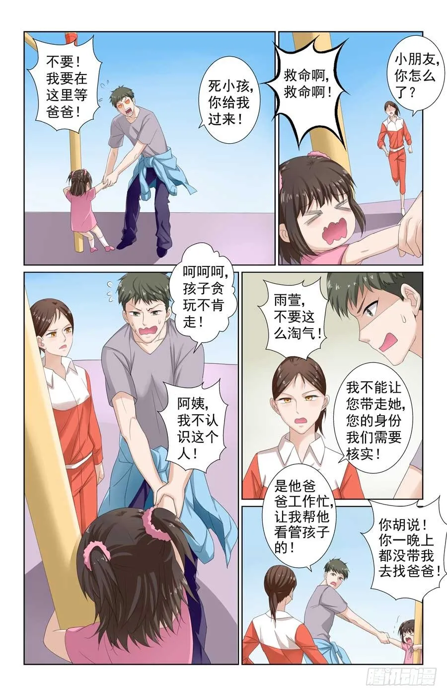 营救江雨萱 第6页