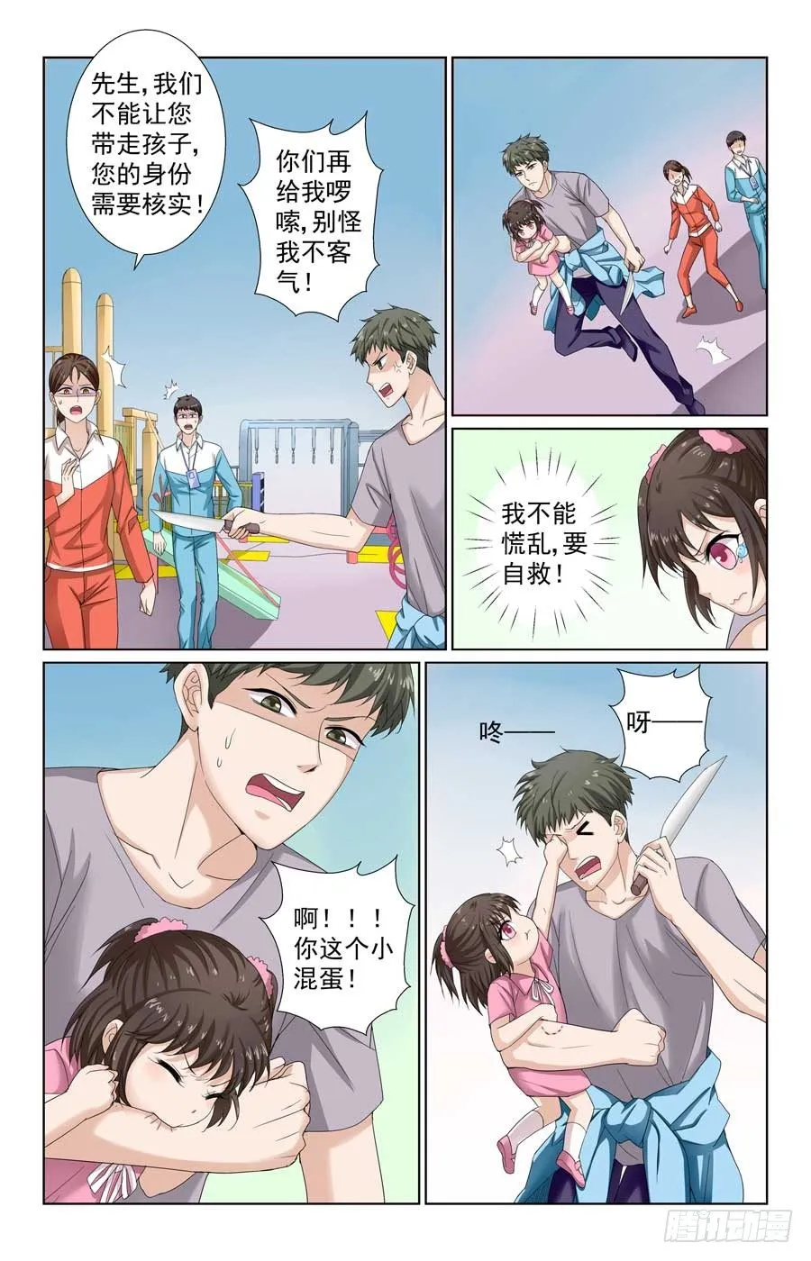 营救江雨萱 第7页