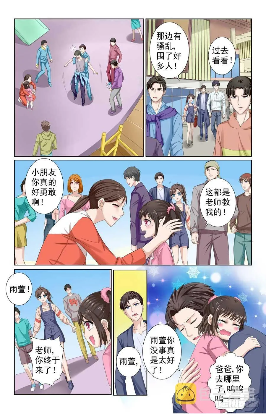 营救江雨萱 第8页
