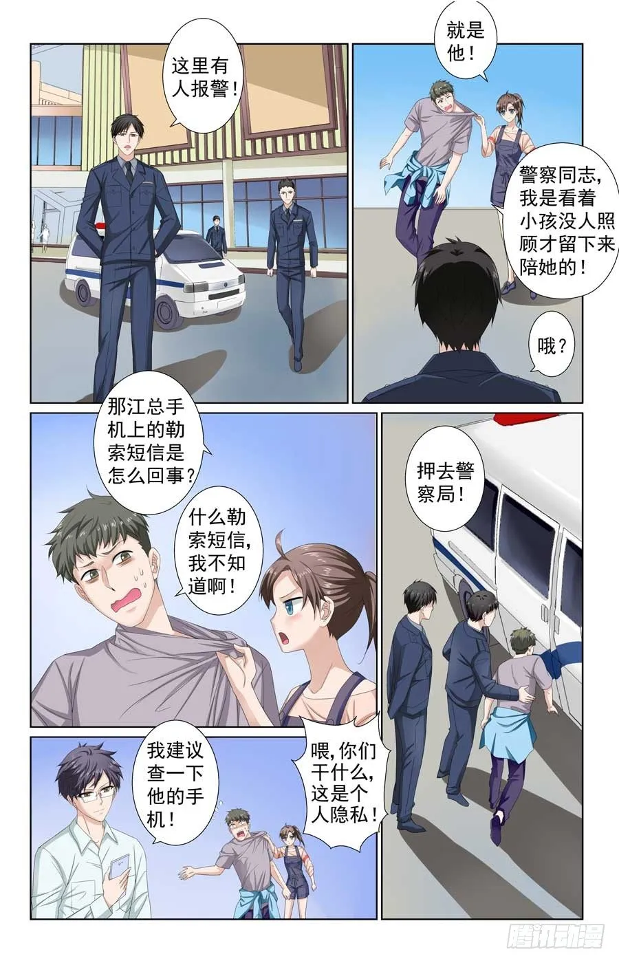 营救江雨萱 第9页