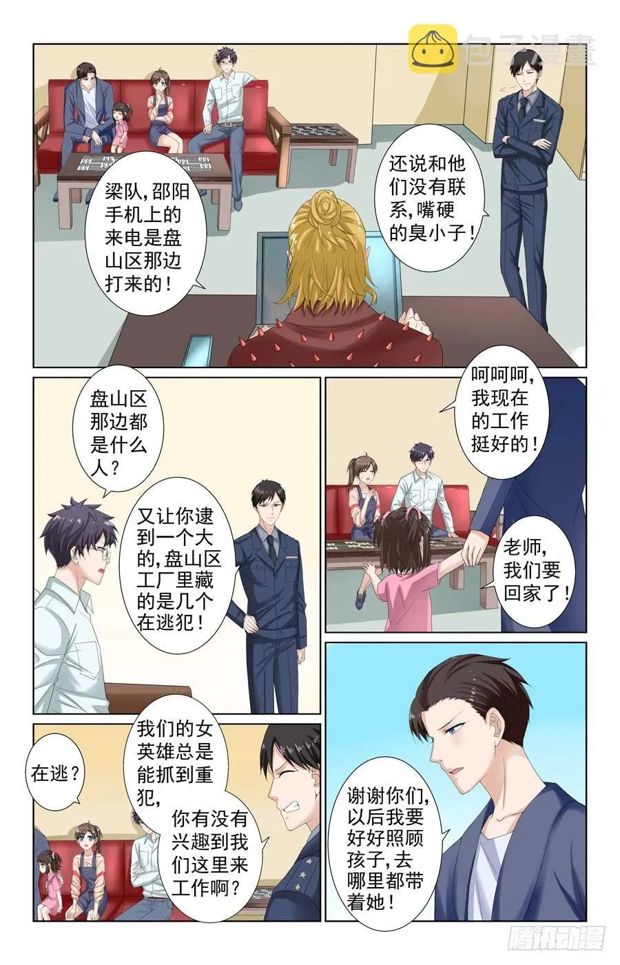 营救江雨萱 第10页