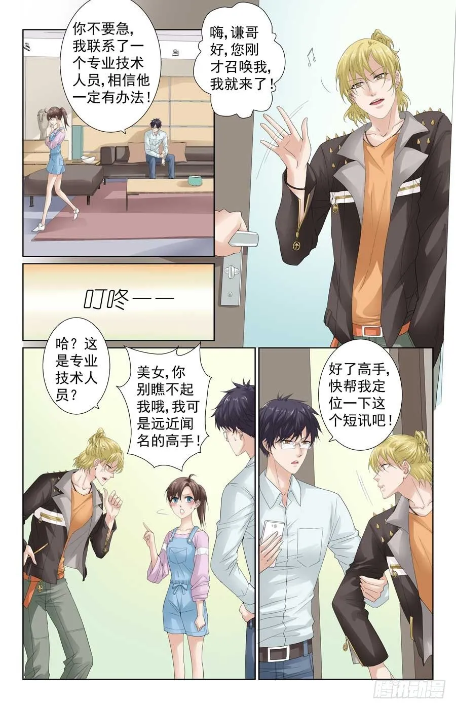 专业技术员 第3页