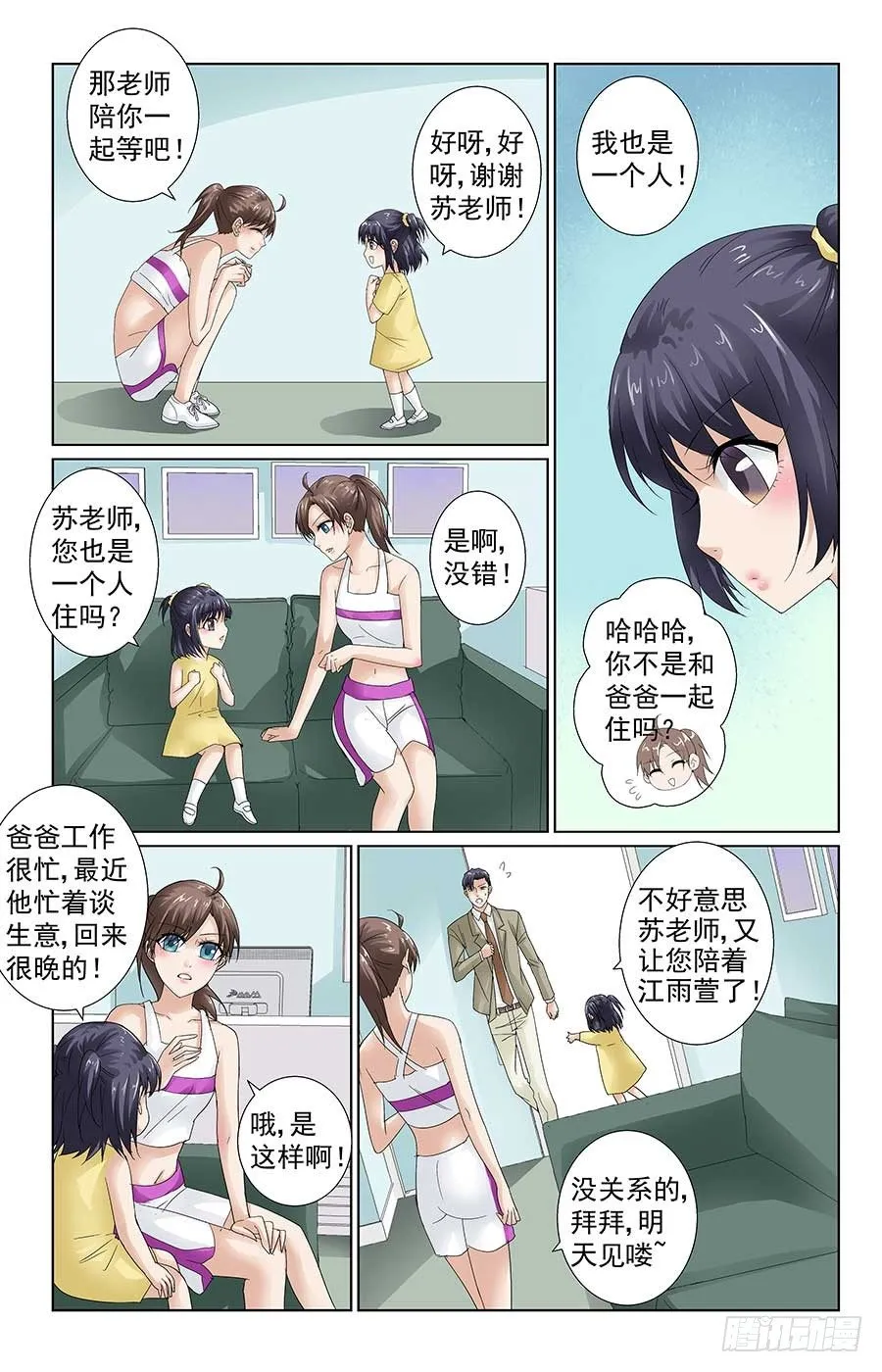 学生被绑架 第3页