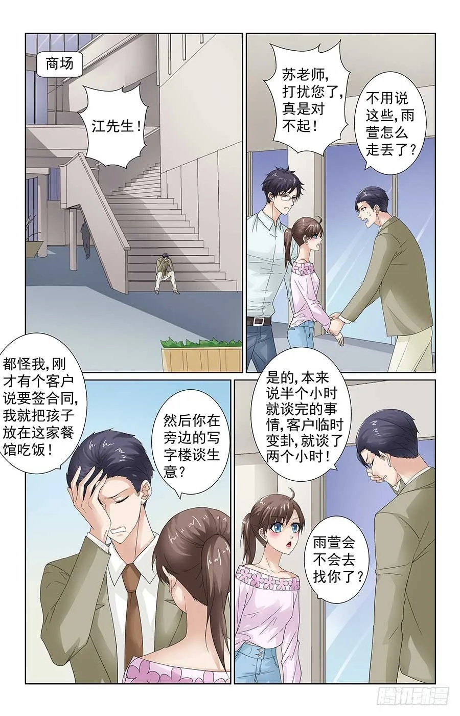 学生被绑架 第5页