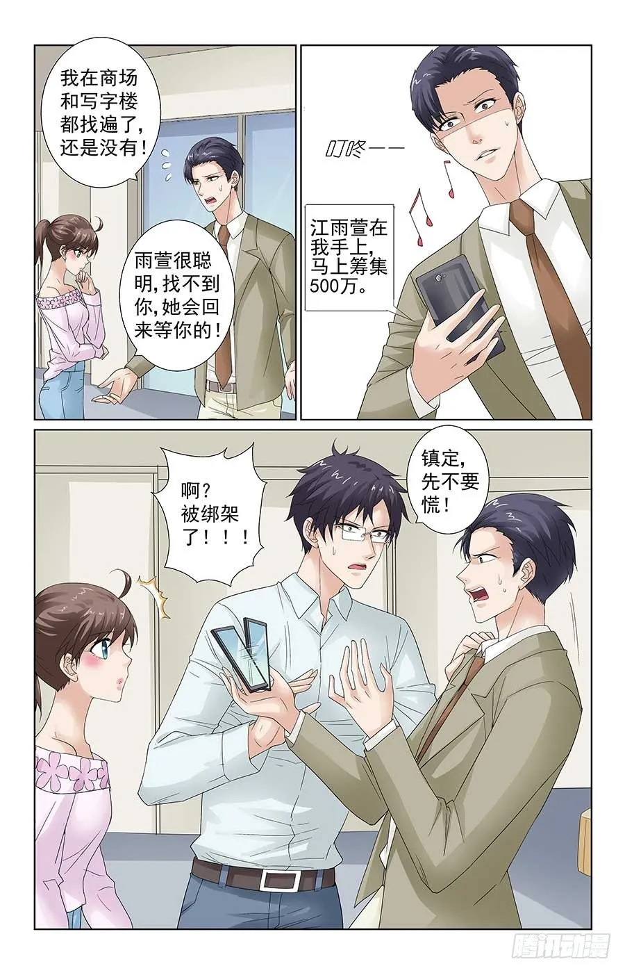 学生被绑架 第6页
