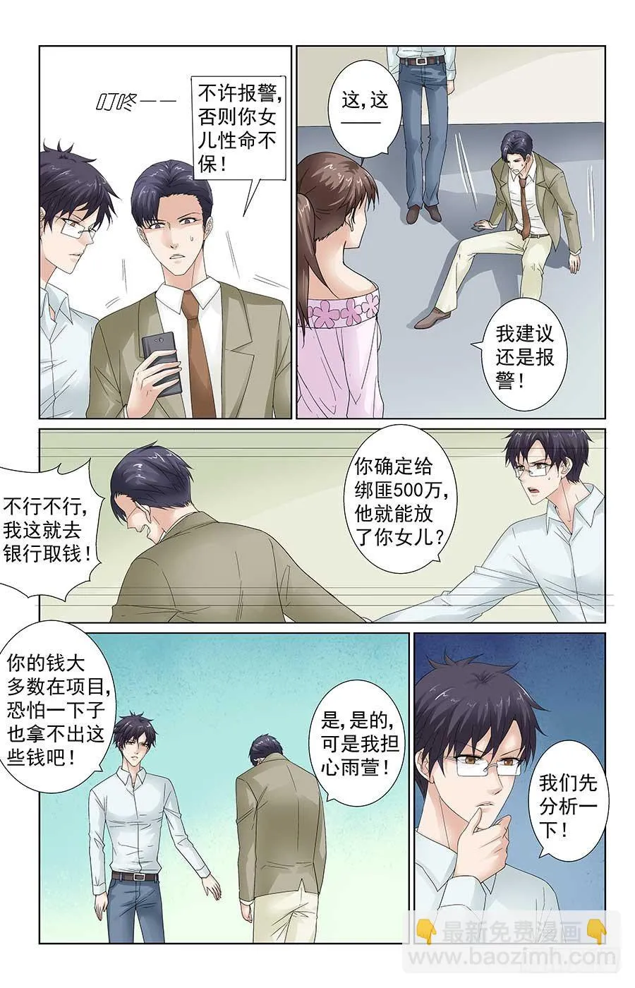 学生被绑架 第7页