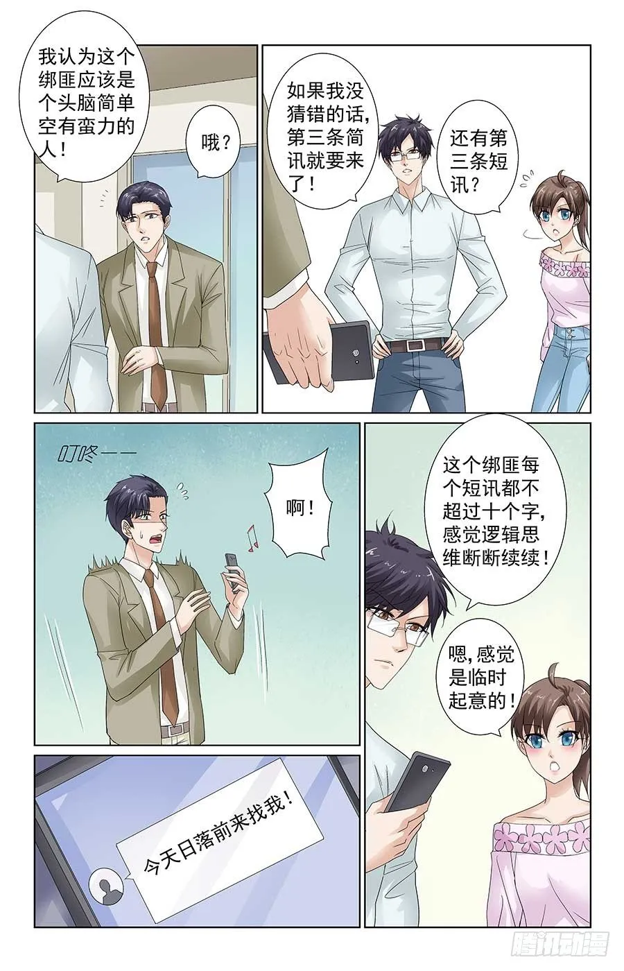 学生被绑架 第8页
