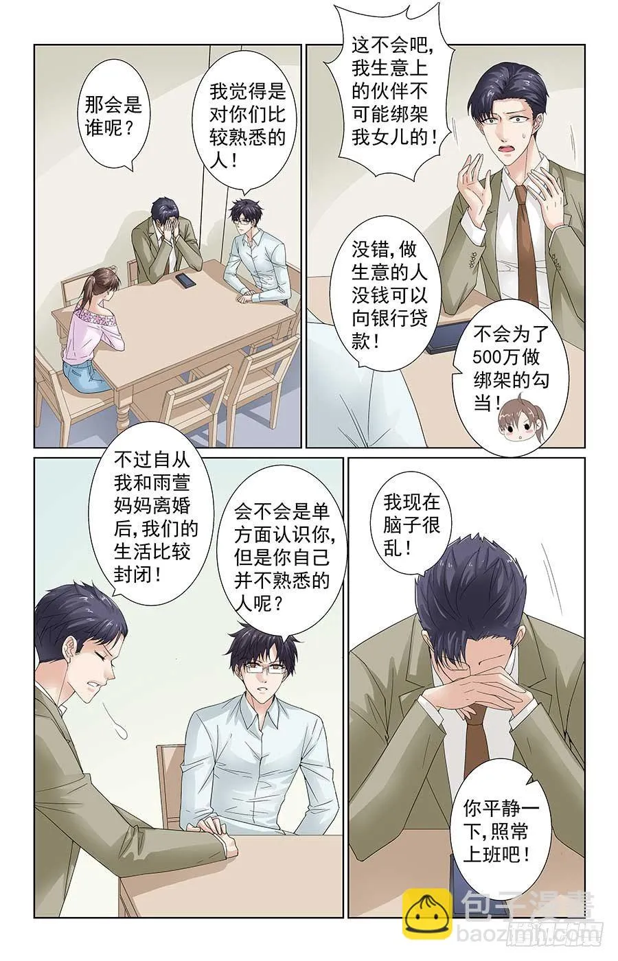 学生被绑架 第9页