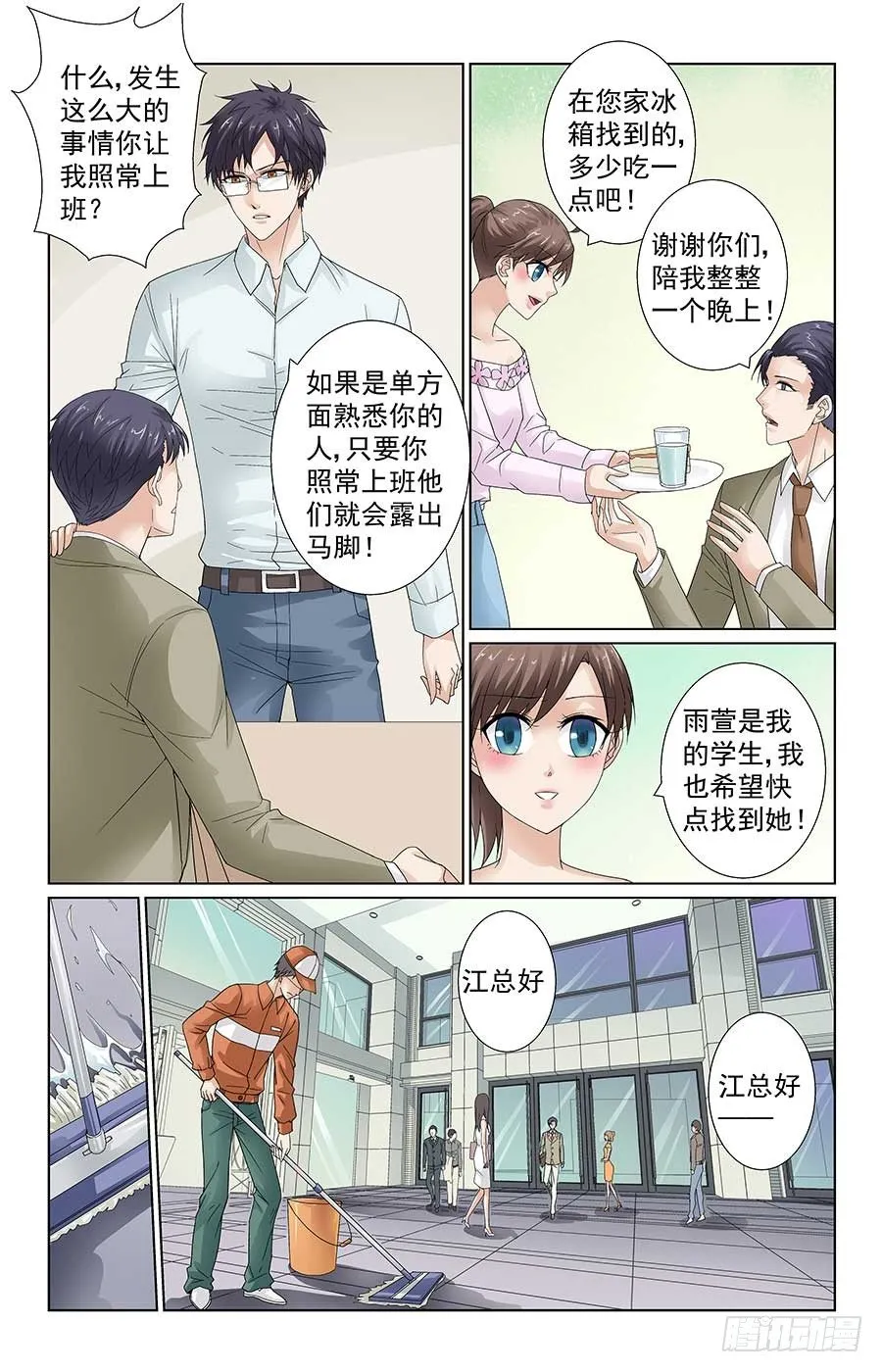 学生被绑架 第10页