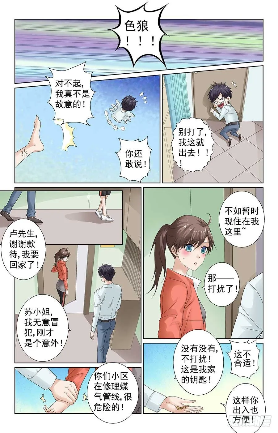 借住一晚喽 第2页