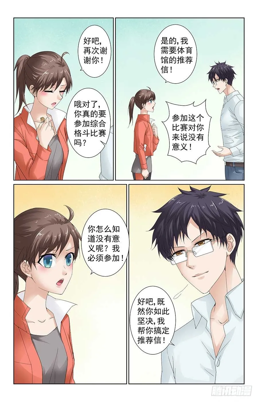 借住一晚喽 第3页
