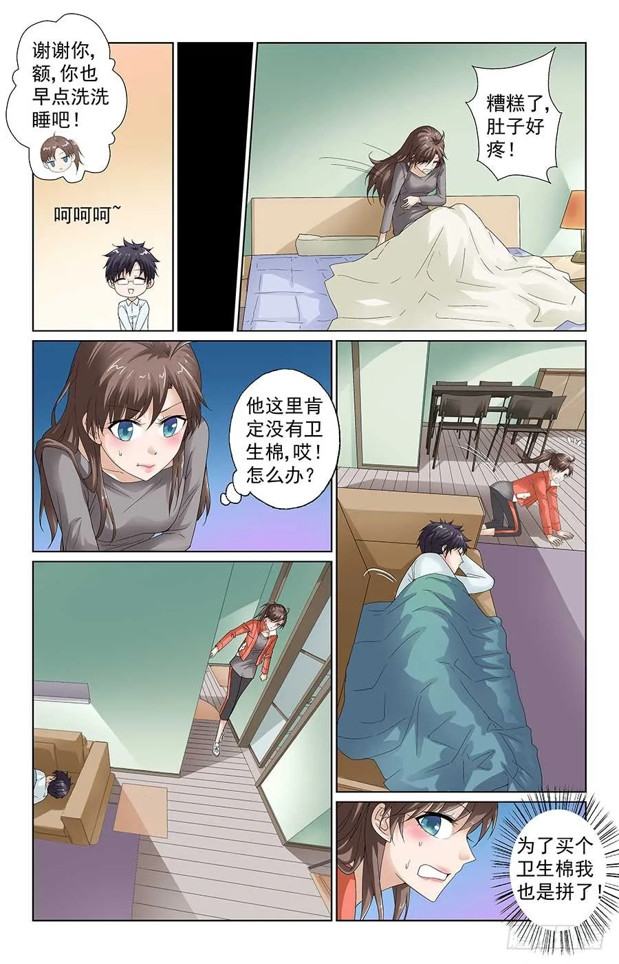 借住一晚喽 第4页