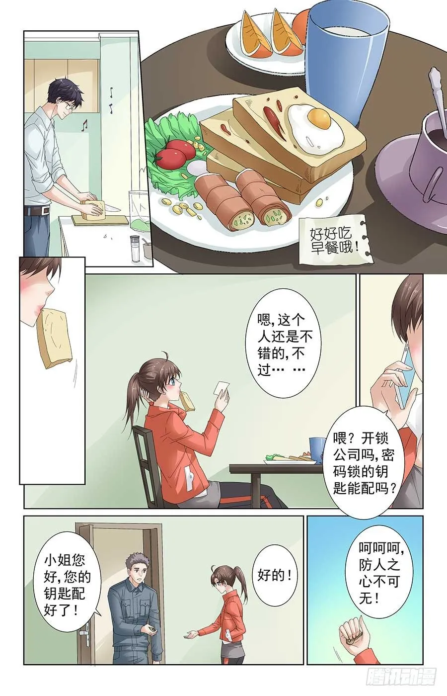 借住一晚喽 第6页