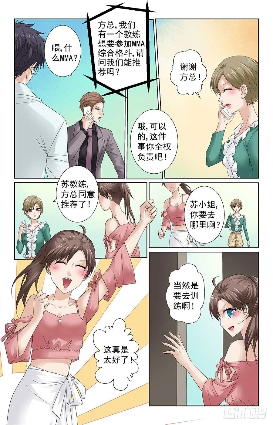 借住一晚喽 第8页