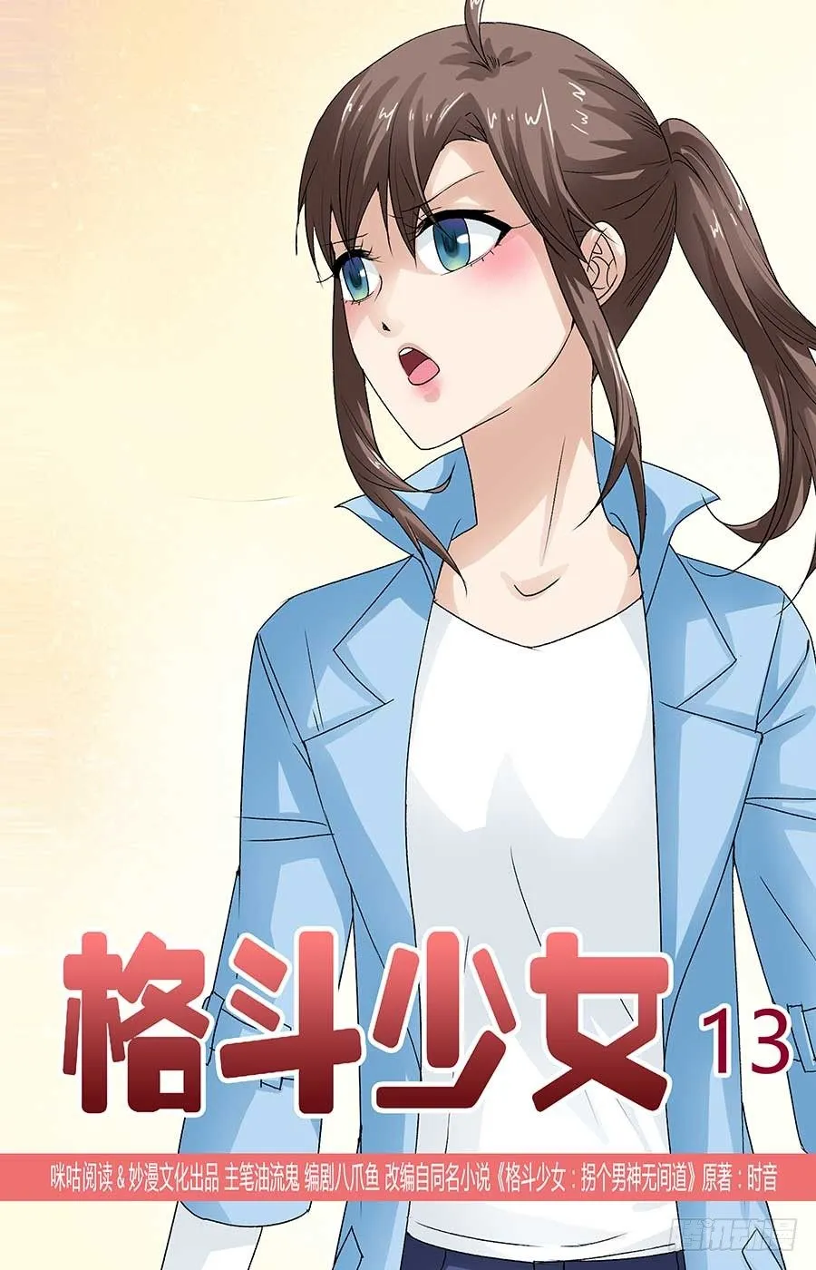 少女的危机 第1页