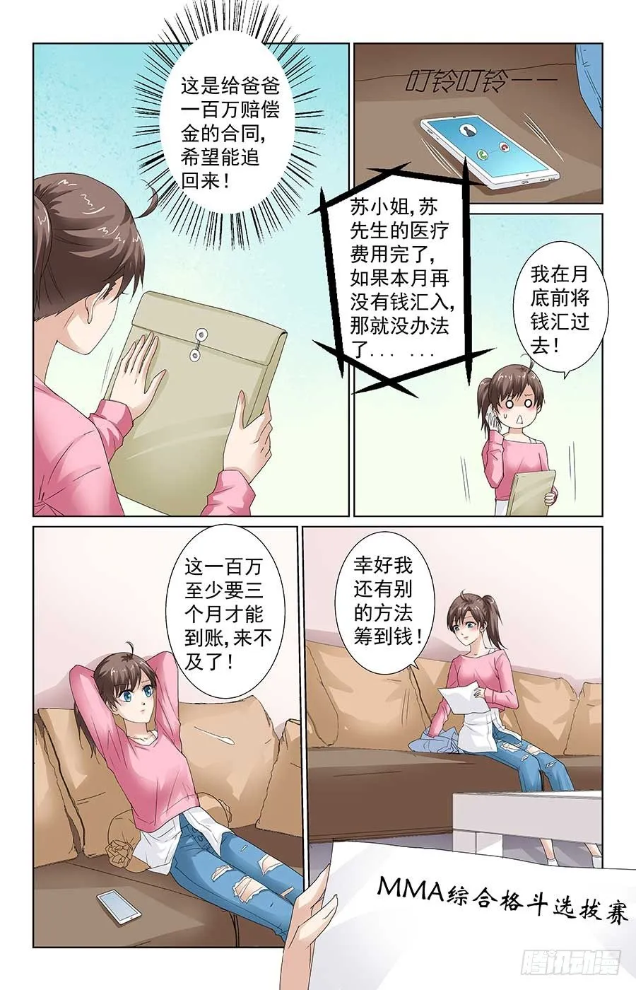 少女的危机 第2页