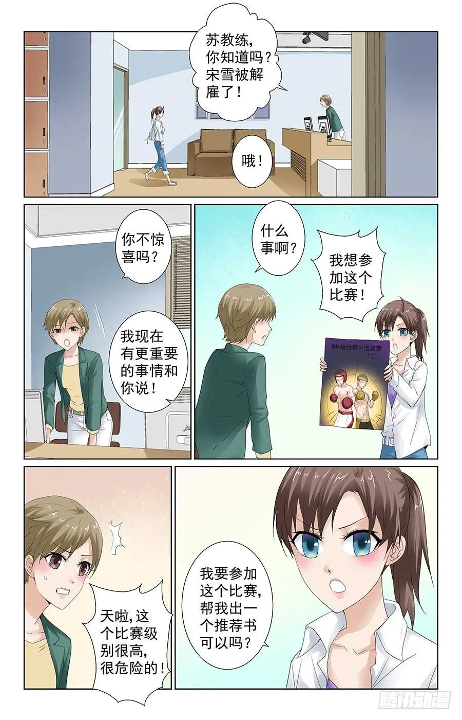 少女的危机 第3页